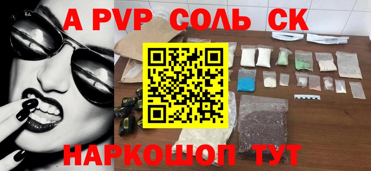 Alpha-PVP СК Углич