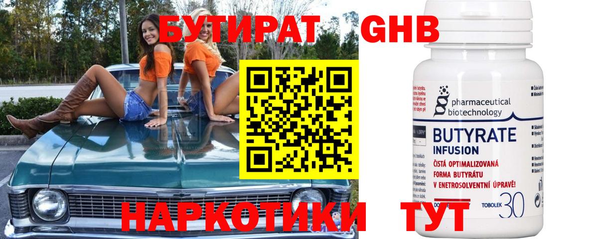 Углич  БУТИРАТ жидкий экстази  Вход с VPN 