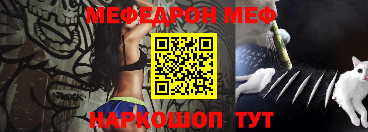 МЕФ кристаллы  Вход с VPN  Углич  Меф  Меф мука 