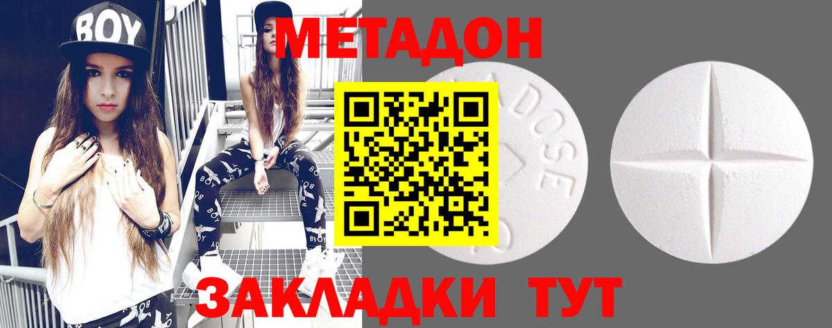 МЕТАДОН methadone  МЕТАДОН кристалл  Углич  Вход с VPN 