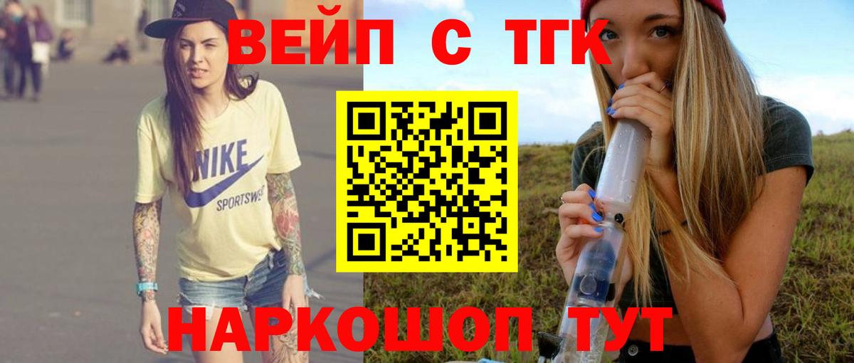 ТГК вейп с тгк Углич